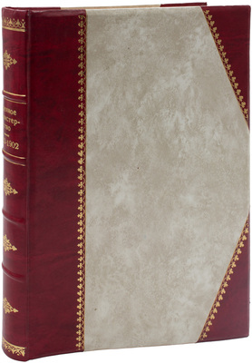 Столетие Военного министерства. 1802–1902. Т. VIII. Ч. IV. Восточная война 1853–56 гг. Очерк развития и деятельности Военно-медицинского ведомства в царствование Императоров Александра II, Александра III и Николая II / Глав. ред. Д.А. Скалон, сост. Н.И. Кульбин. СПб., 1911.